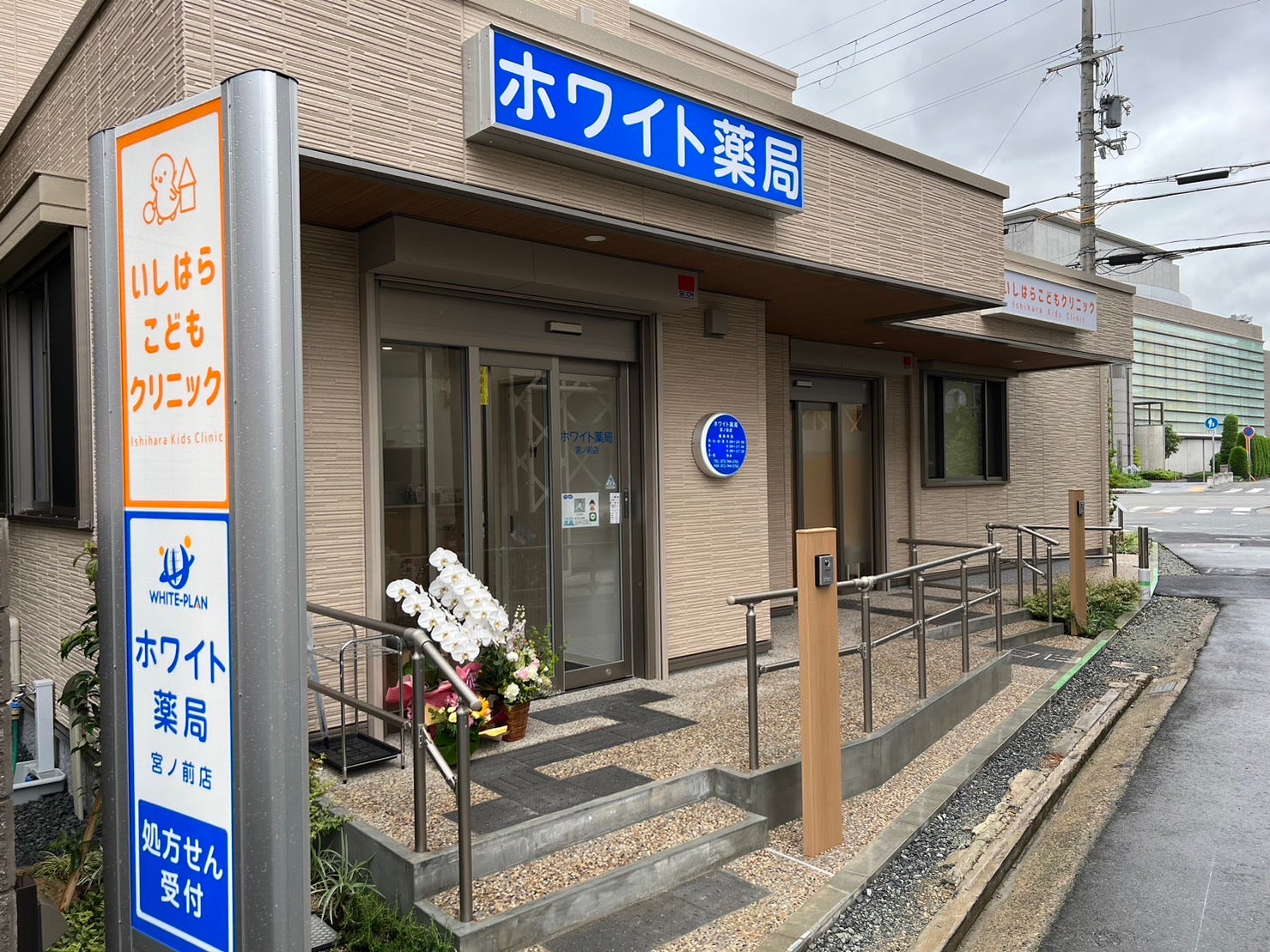 ホワイト薬局　宮ノ前店_2枚目