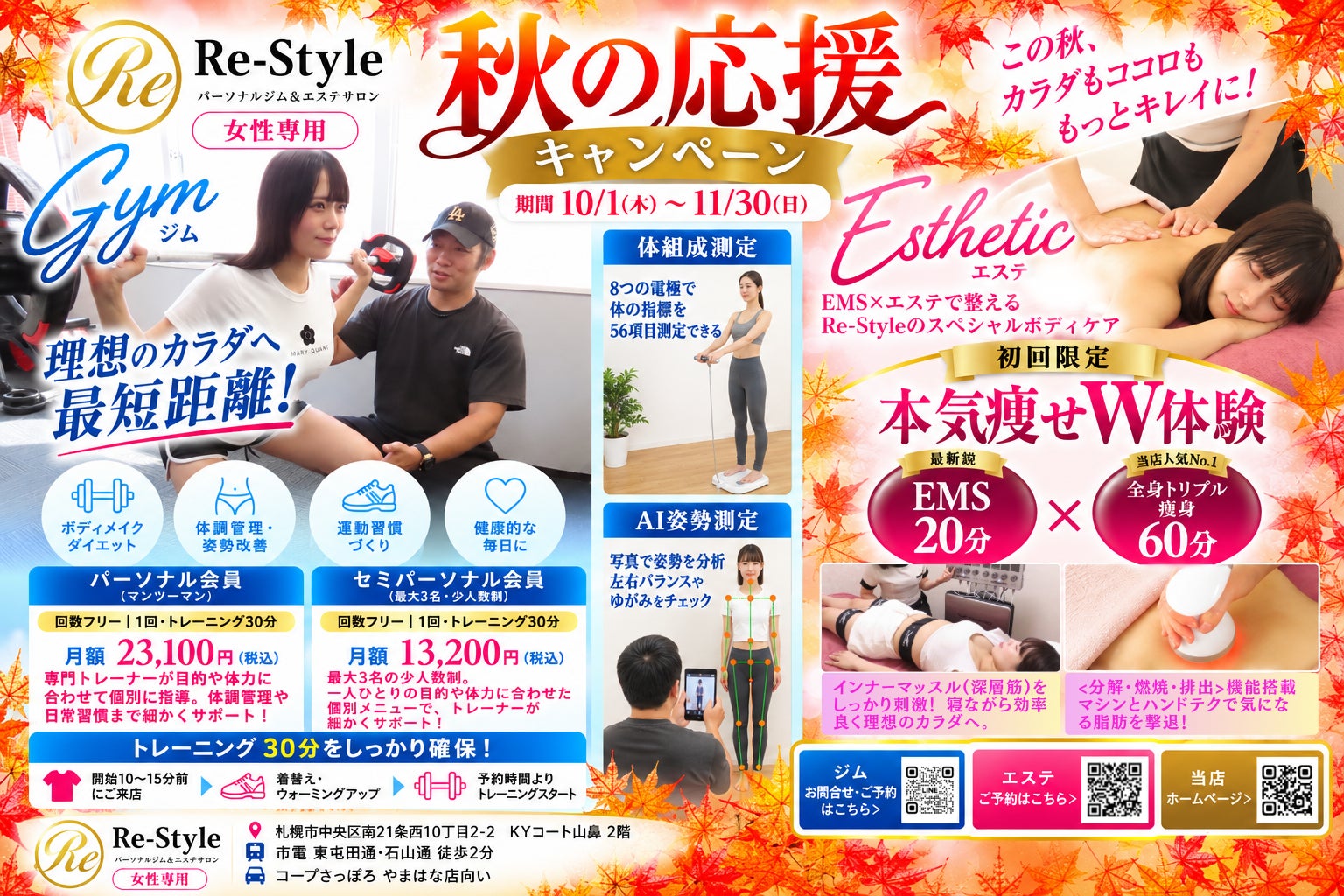 秋の応援キャンペーン♪の写真