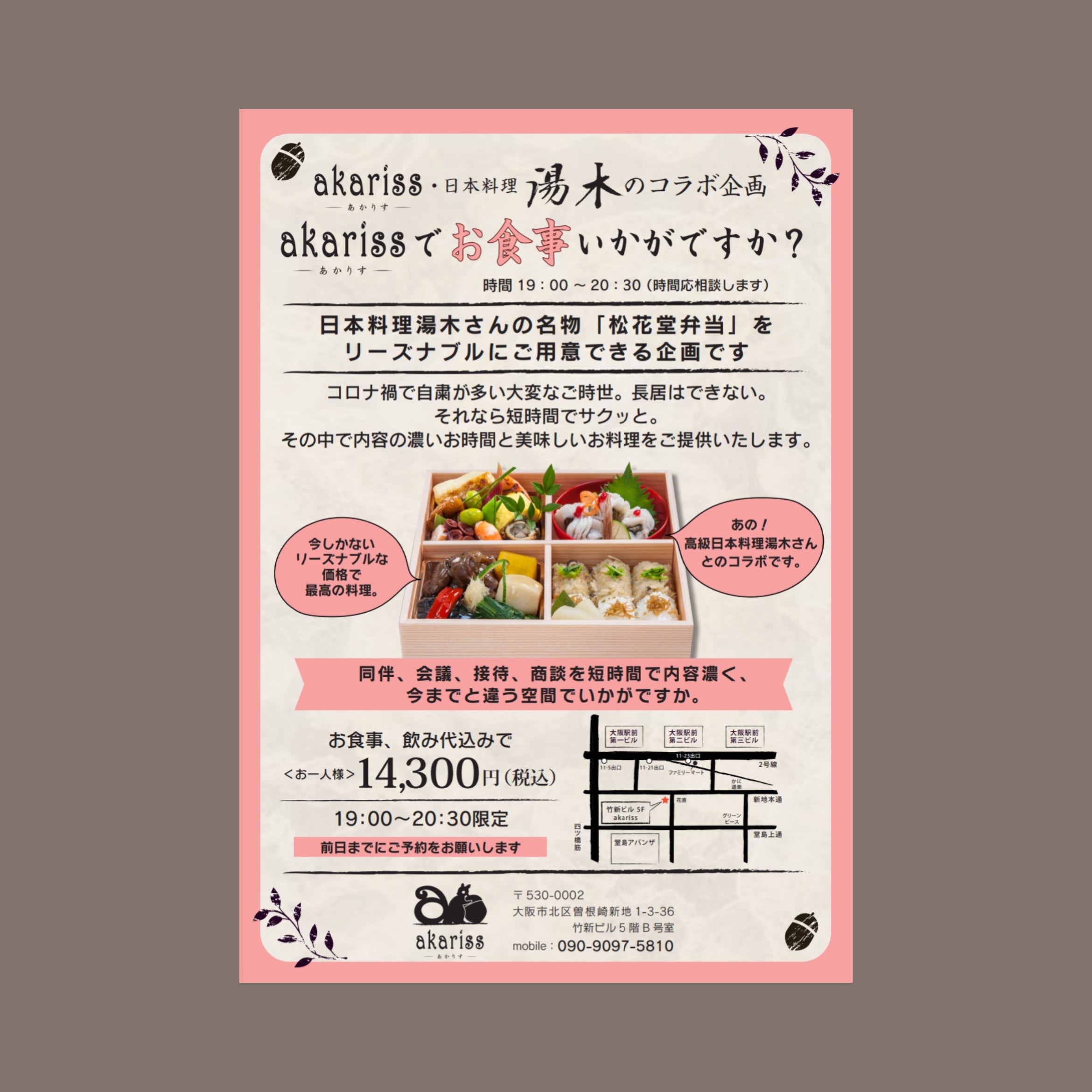 akarissのakarissで日本料理湯木さんの松花堂をリーズナブルにいただける企画の写真