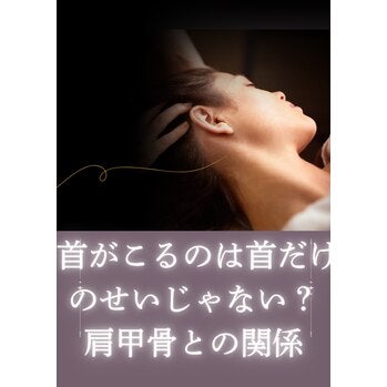 首のこり首だけが原因じゃない？の写真
