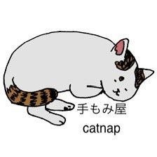 手もみ屋catnap_1枚目