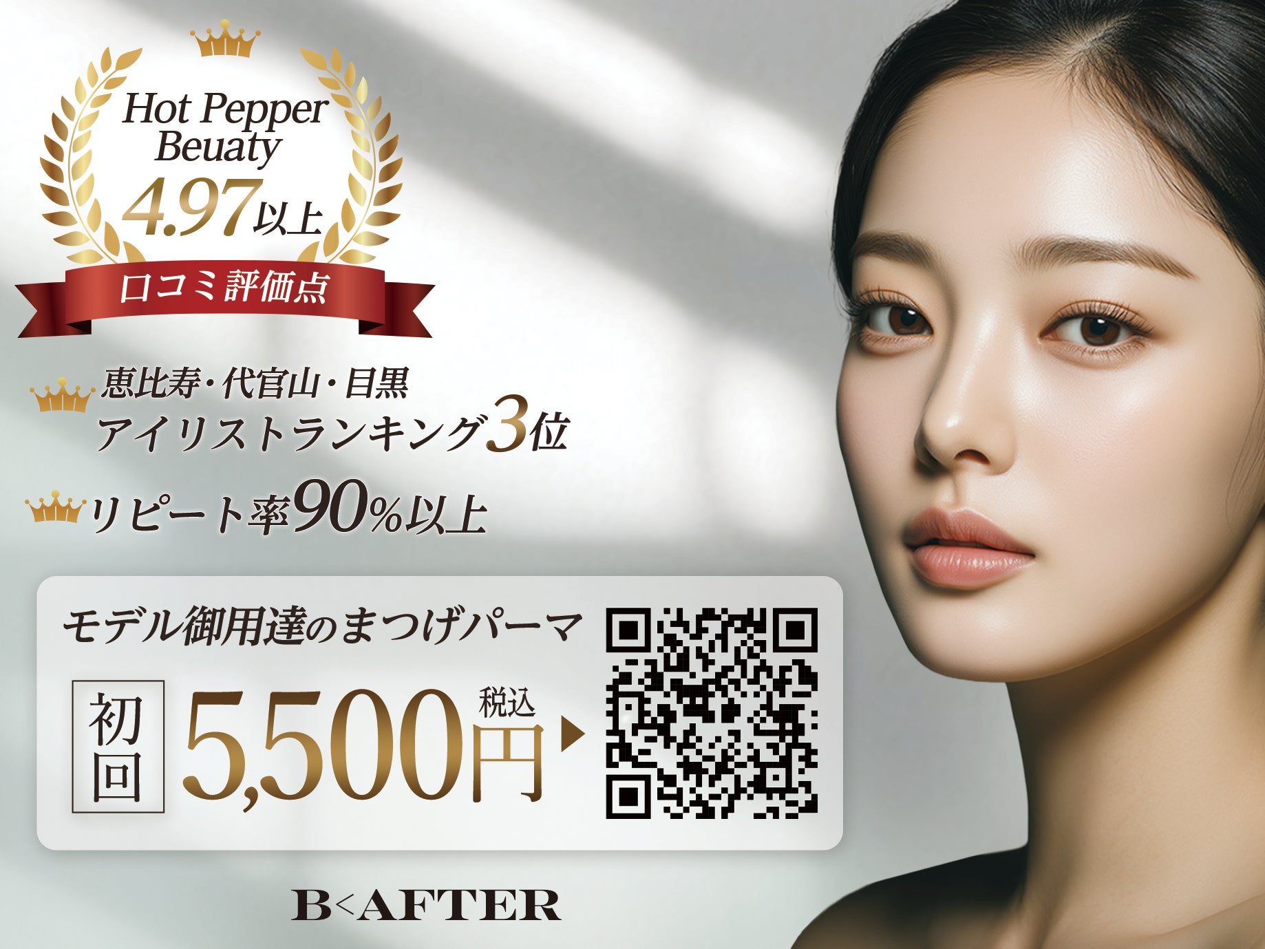 B＜AFTER SALON 横浜店【眉毛サロン/まつげサロン】_1枚目