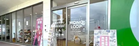 モノ・ループ　ベイモール七尾店