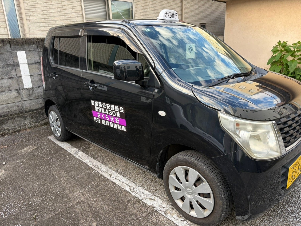 さくら代行の代行運転の写真