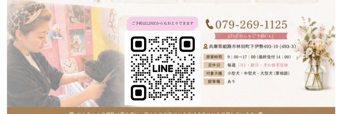 Dog  salon  Little. Pop_1枚目