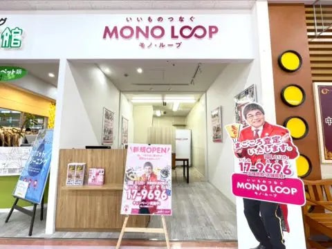 モノ・ループ　ラクール飛騨高山店_1枚目