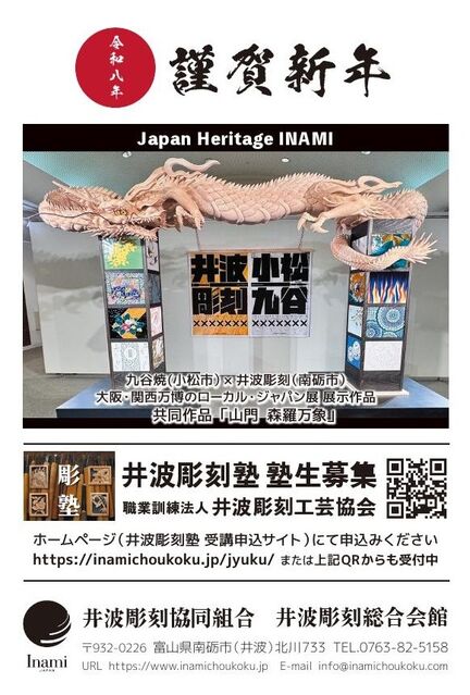 明けましておめでとうございます。本年も井波彫刻塾をよろしくお願いいたします。の写真