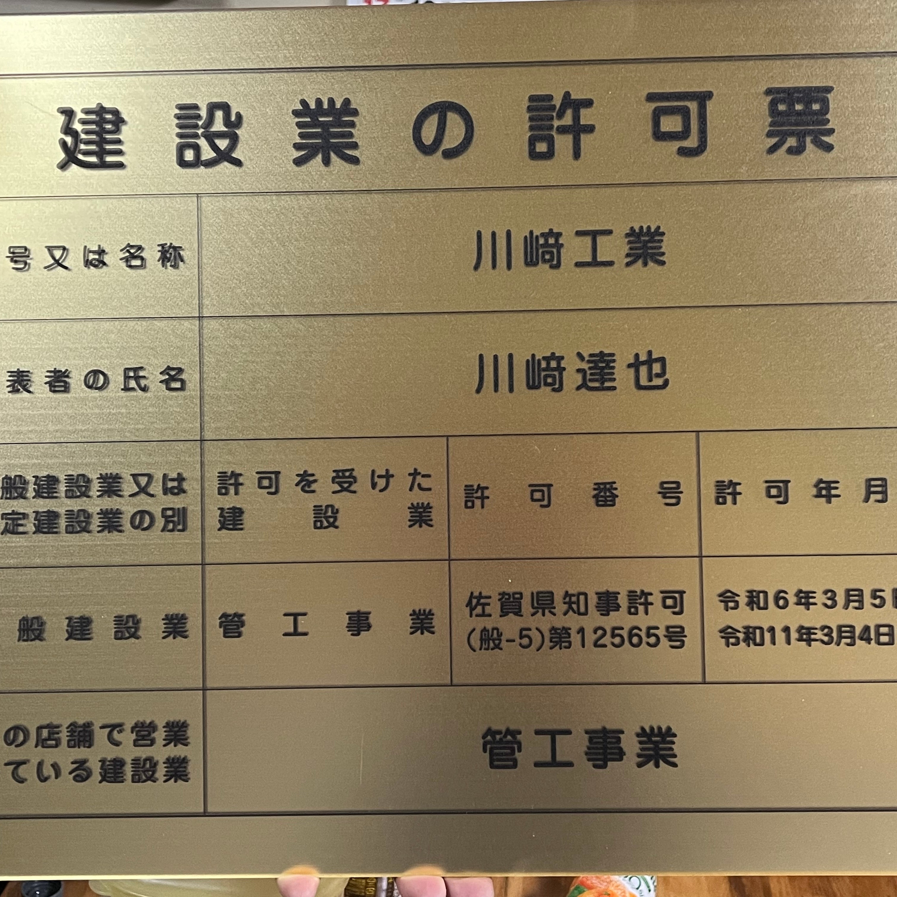 株式会社川﨑工業_3枚目