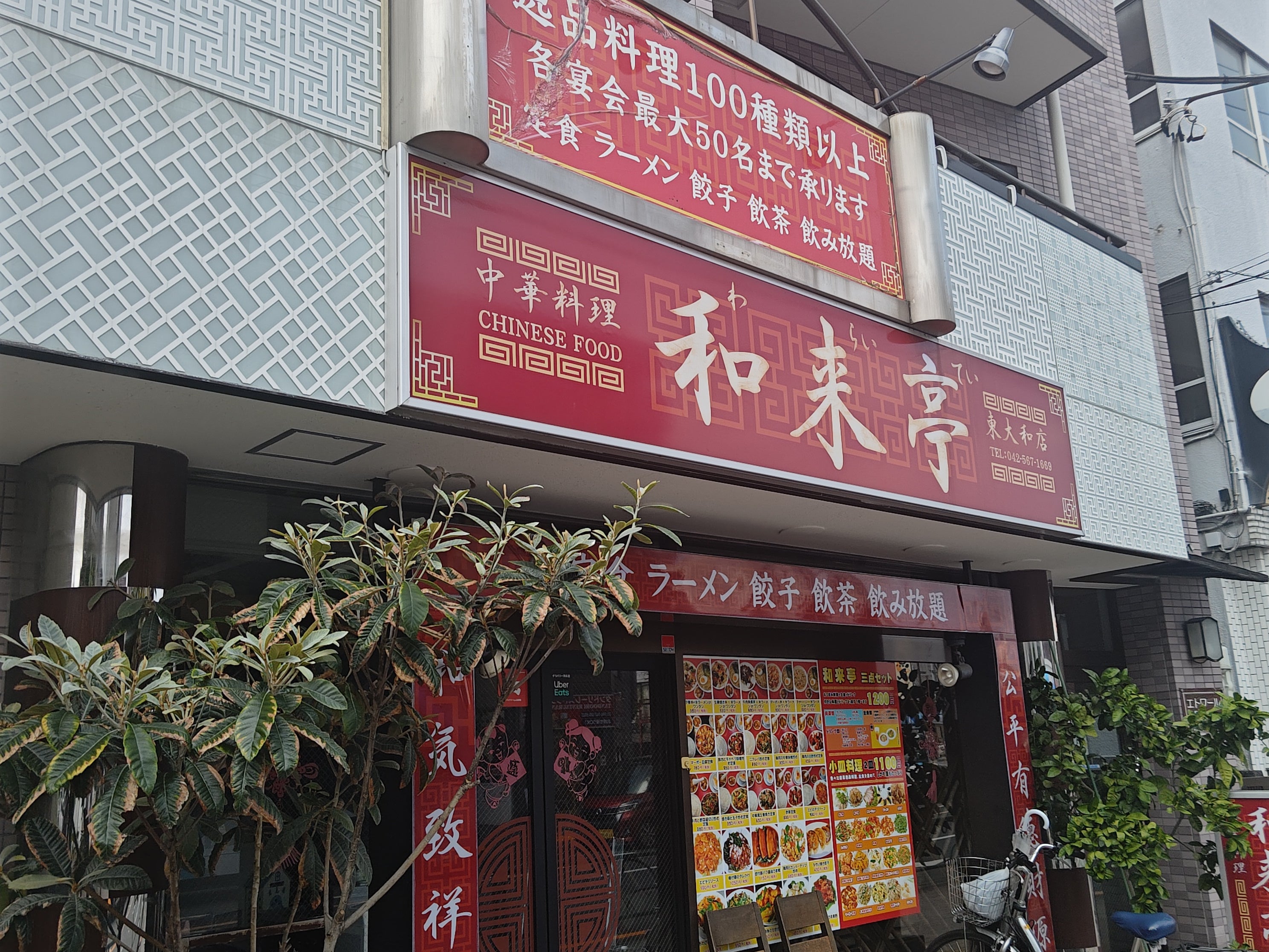和来亭_1枚目