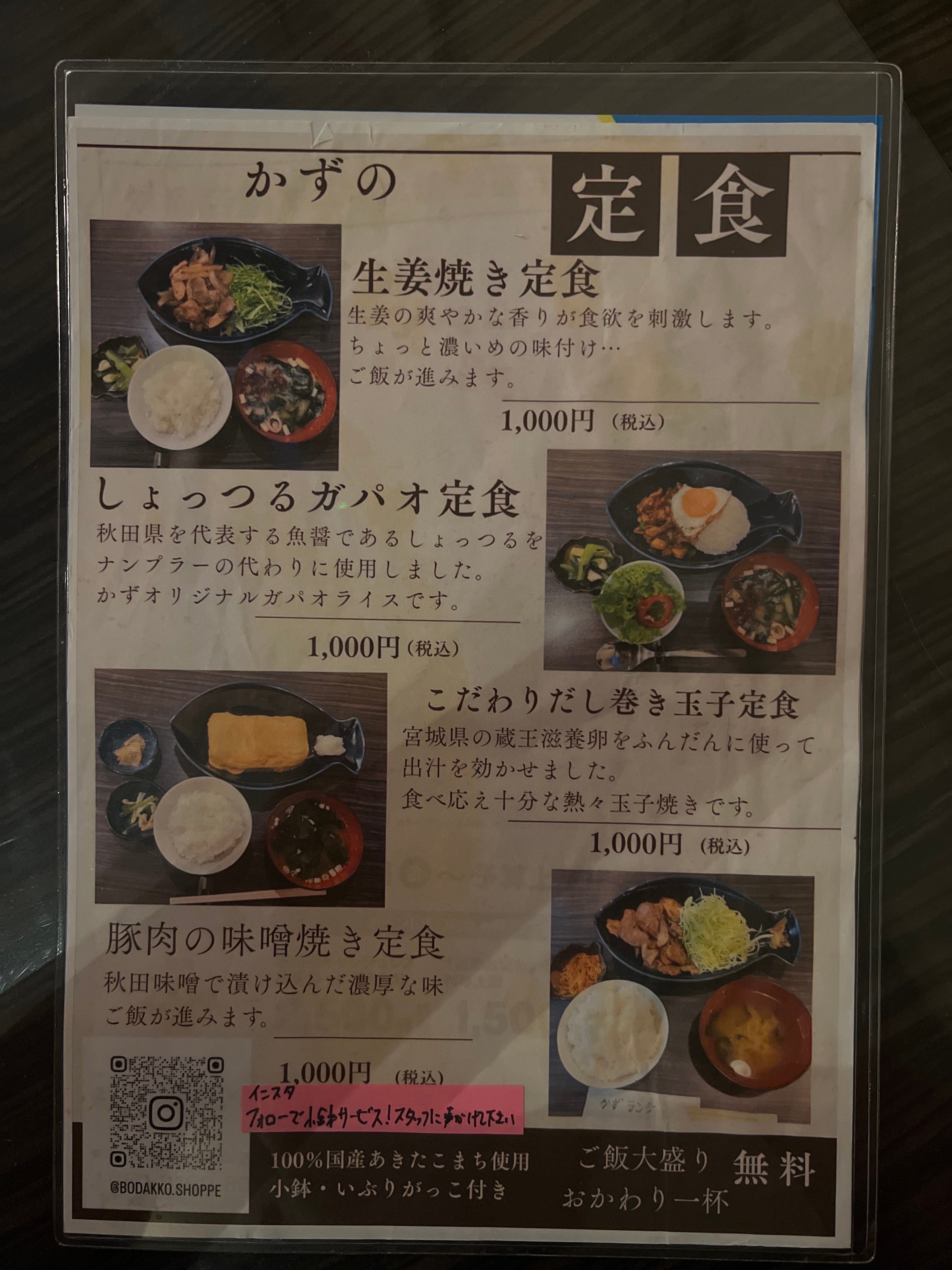 かずの夜間定食サービスの写真