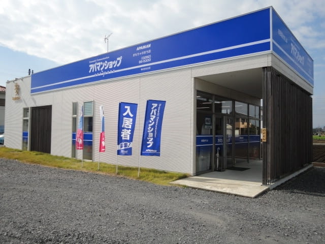 アパマンショップ おもちゃのまち店の紹介写真_1枚目