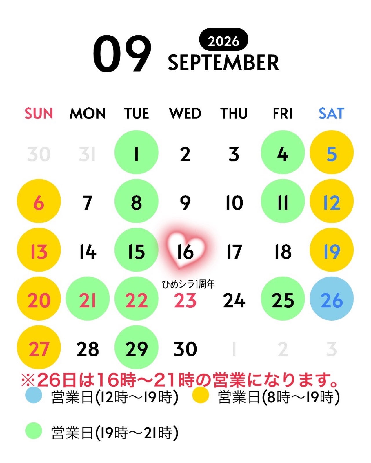 9月の営業カレンダーの写真