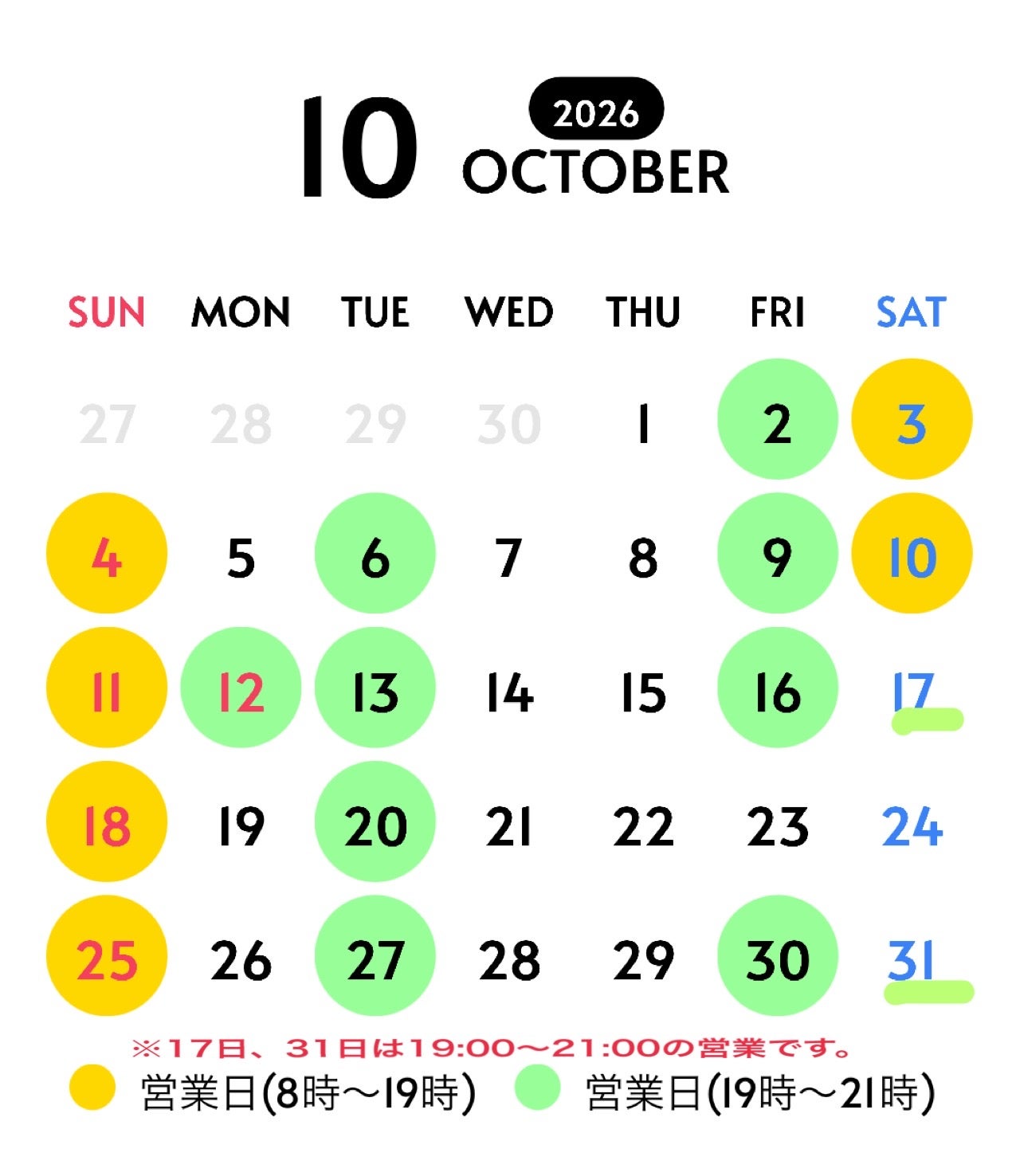 10月、11月の営業カレンダーの写真