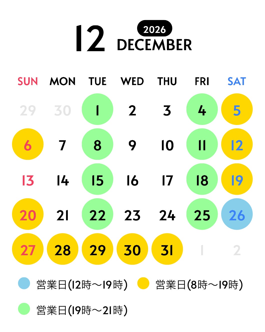 12月、1月の営業カレンダーの写真