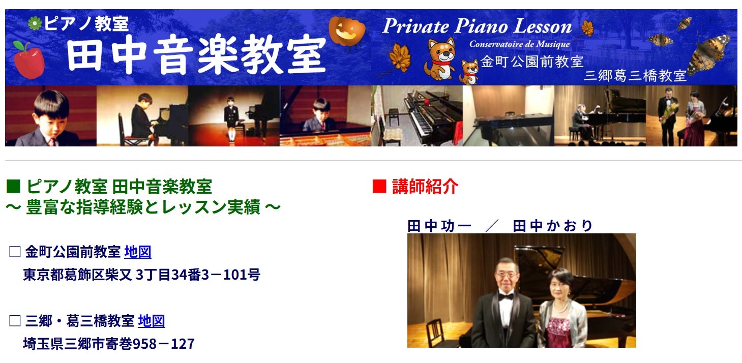 ピアノ教室 田中音楽教室 金町公園前_1枚目