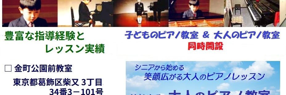 ピアノ教室 田中音楽教室 金町公園前