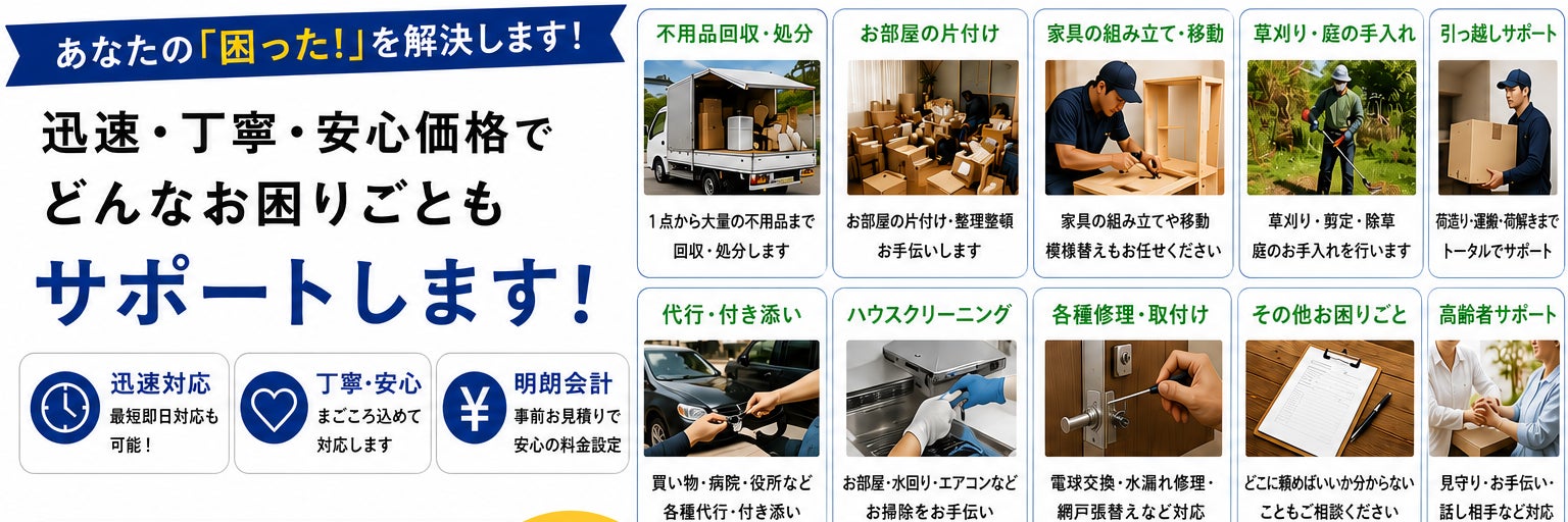 サポートリンク福井