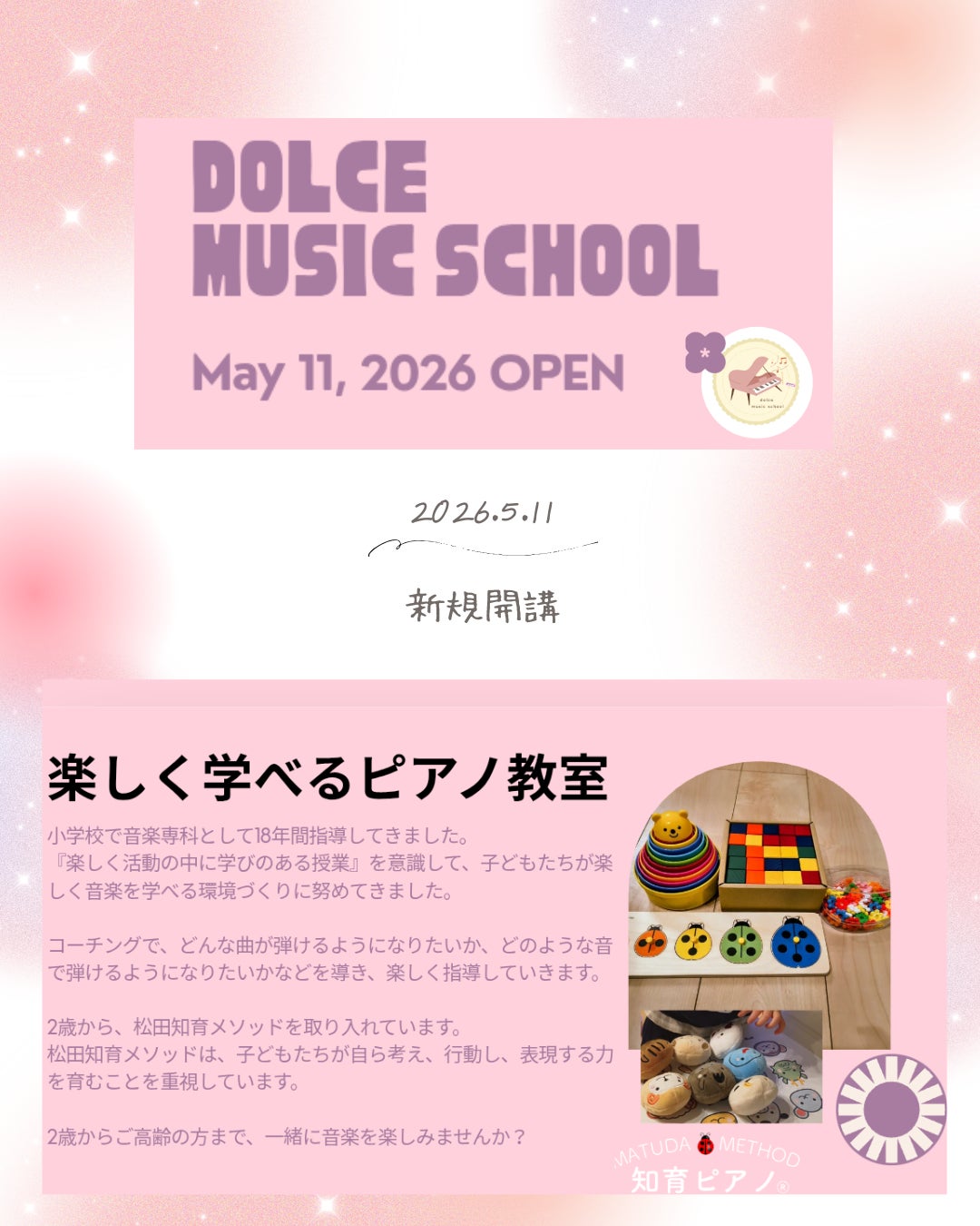 南流山ピアノ教室dolce music school nagareyama_2枚目