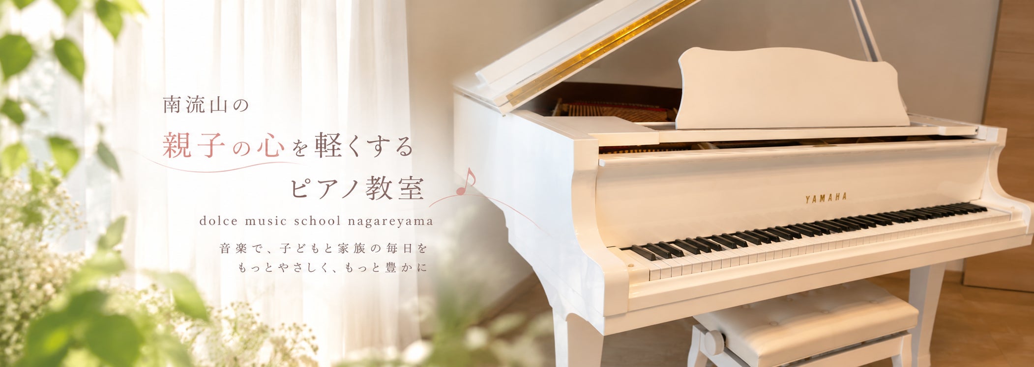 南流山ピアノ教室dolce music school nagareyama_3枚目