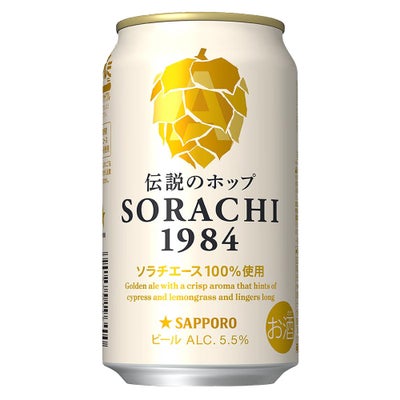 竹屋 遠田商店の🇯🇵サッポロ　SORACHI 1984　ｱﾙｺｰﾙ分5.5%    350mlの写真_1枚目