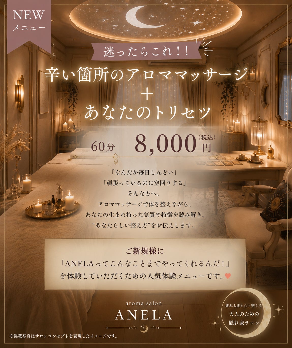 aroma salon ANELAのアロマボディ×占い＝初めての方【体験版】の写真