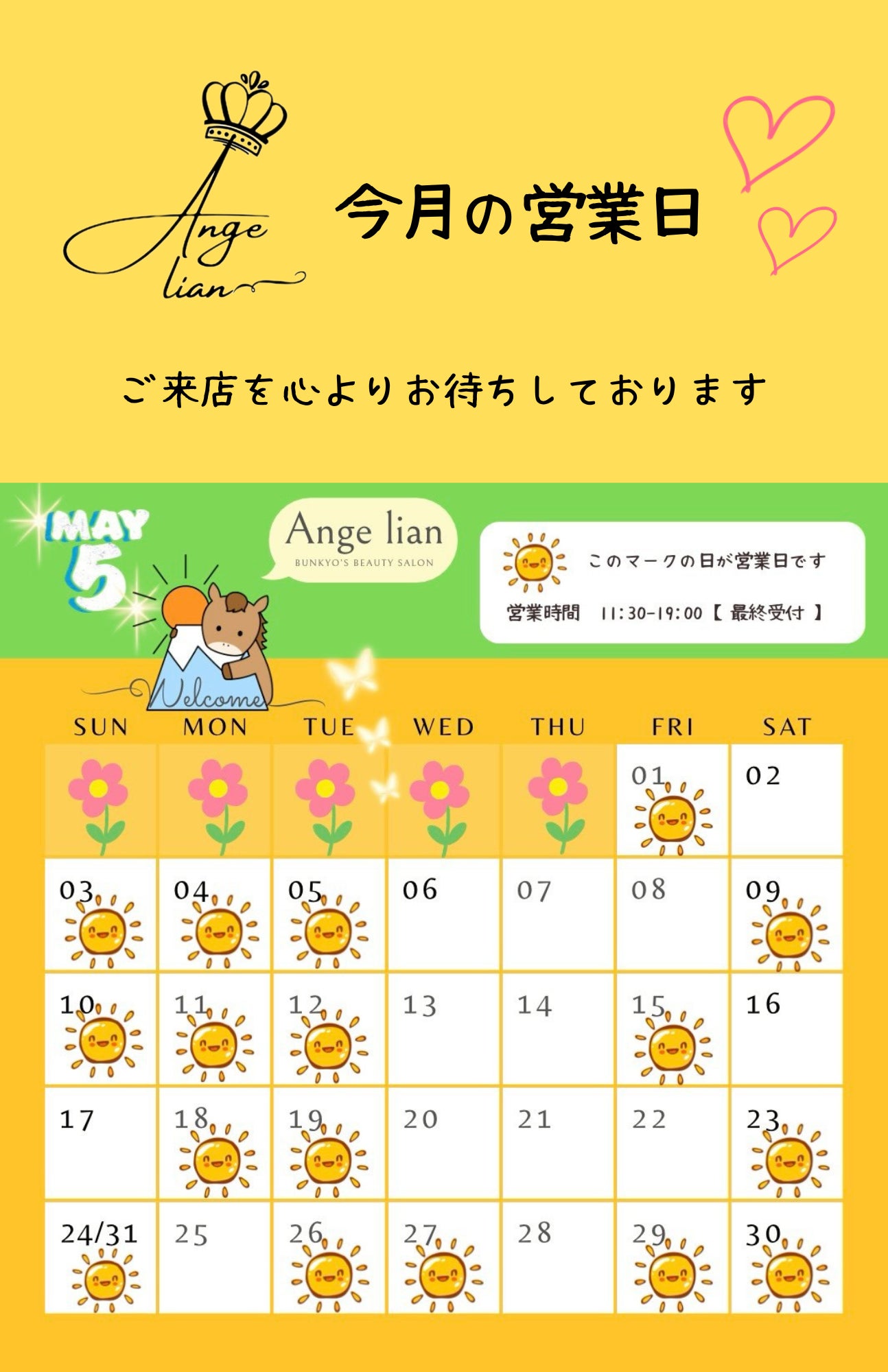 ❤︎2026年5月の営業日❤︎の写真