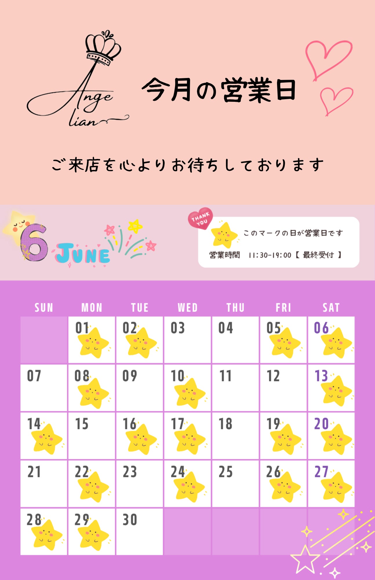 ❤︎2026年6月の営業日❤︎の写真