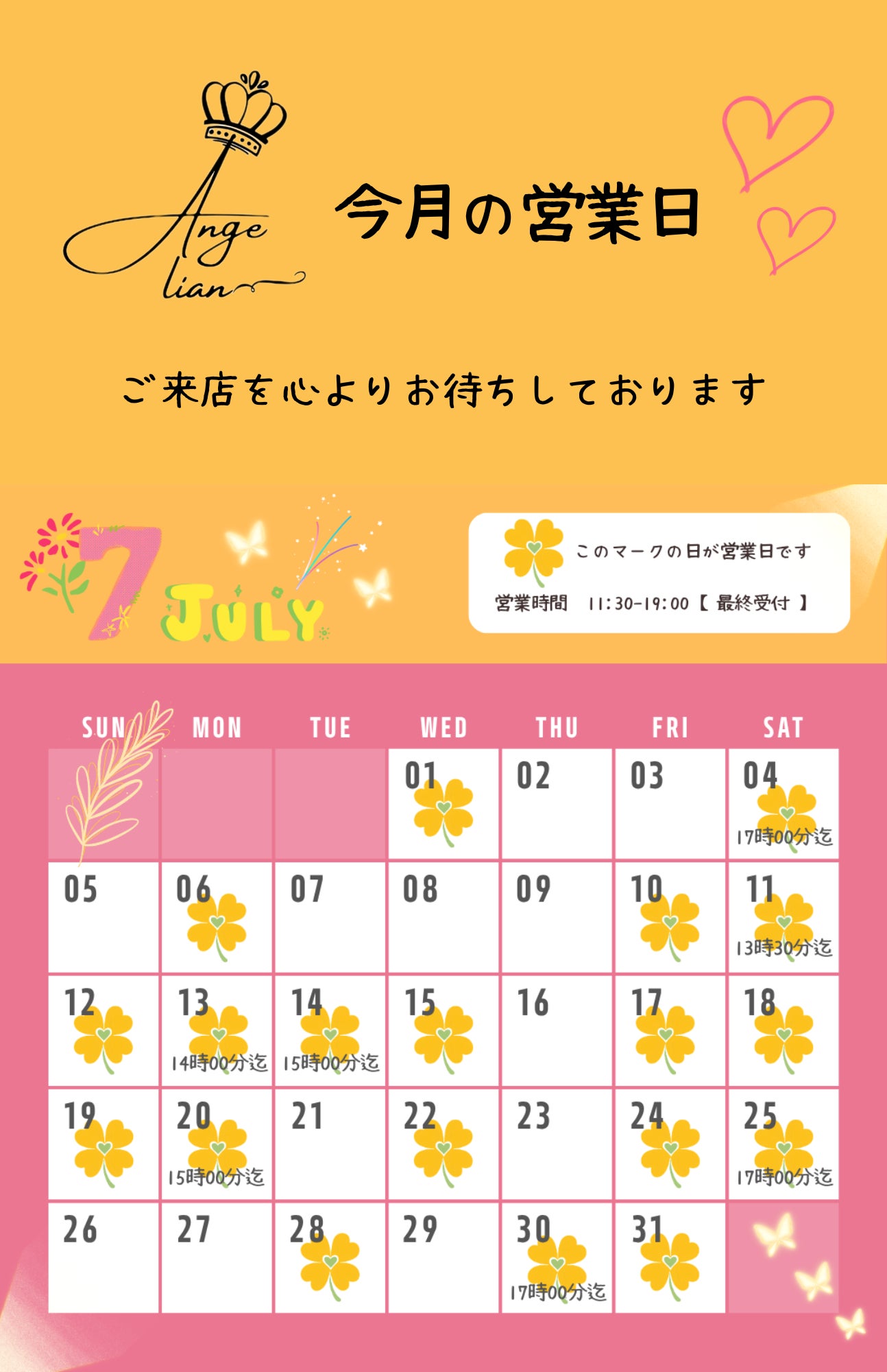❤︎2026年7月の営業日❤︎の写真