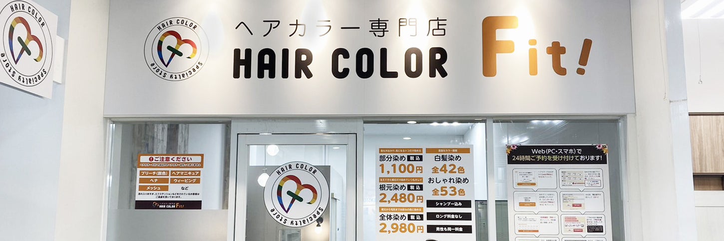 ヘアカラーFit！ゆめタウンはません店_1枚目
