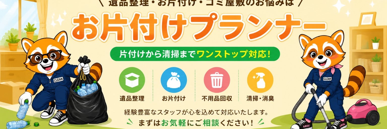 お片付けプランナー_1枚目
