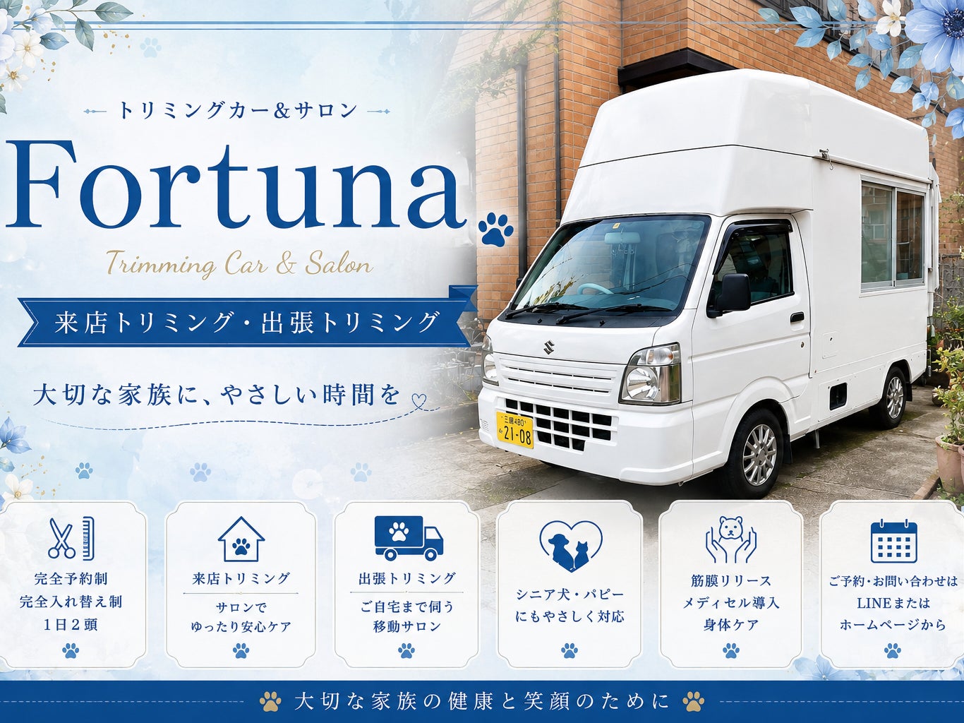 トリミングカー＆サロンFortuna _2枚目