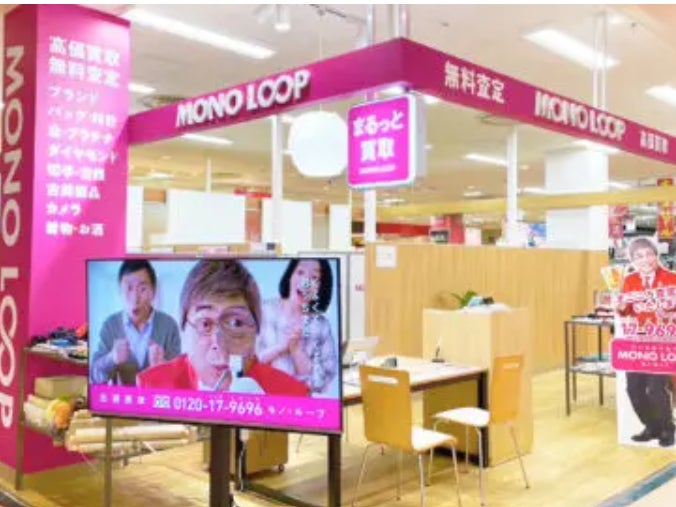 モノ・ループ　アピタ伊賀上野店