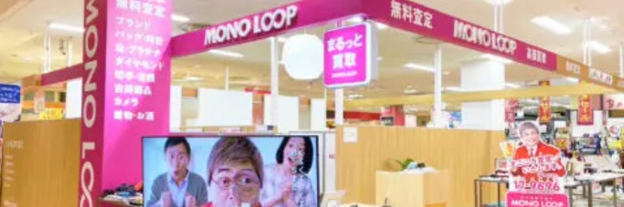 モノ・ループ　アピタ伊賀上野店