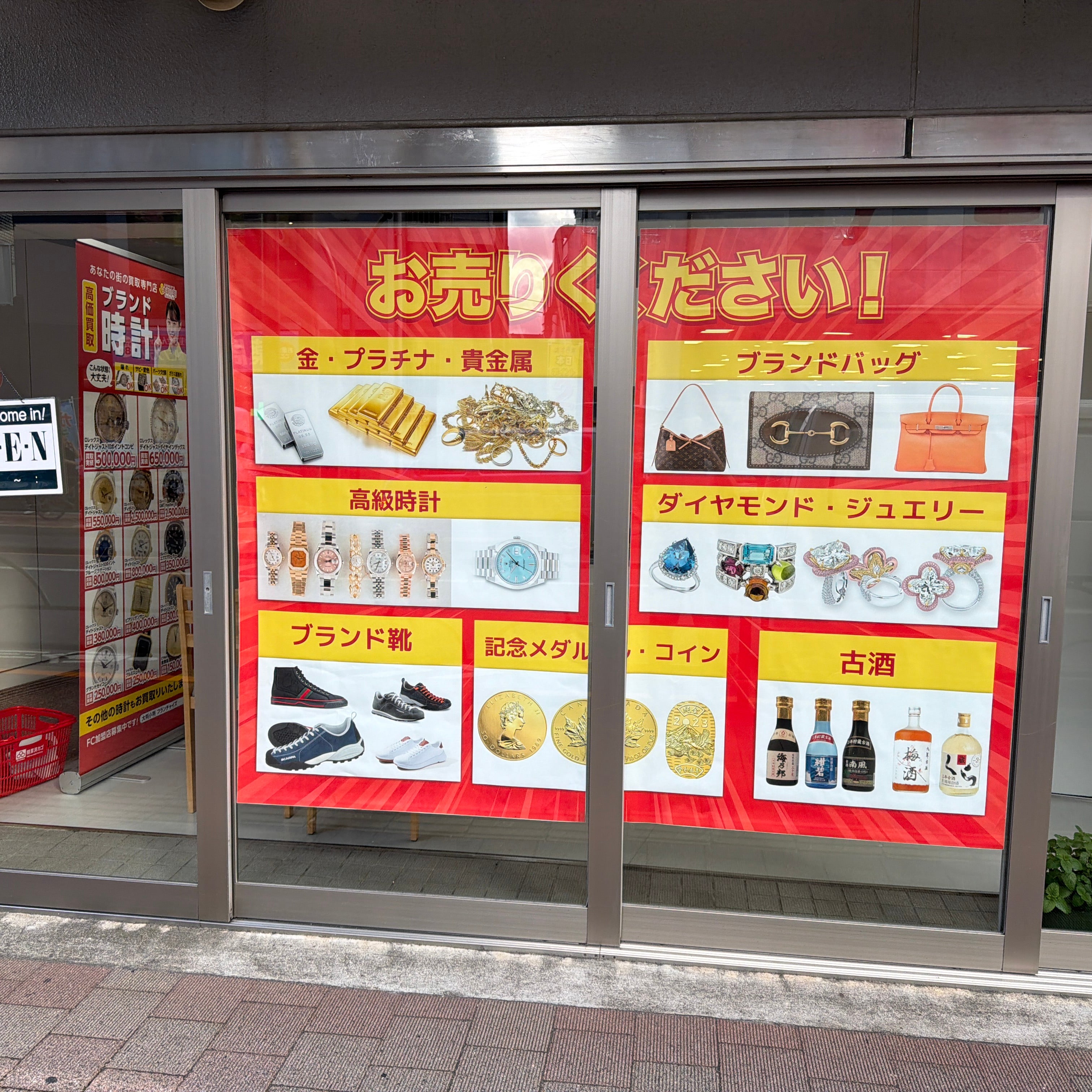 高価買取専門店　大判小判八王子南大沢店_1枚目