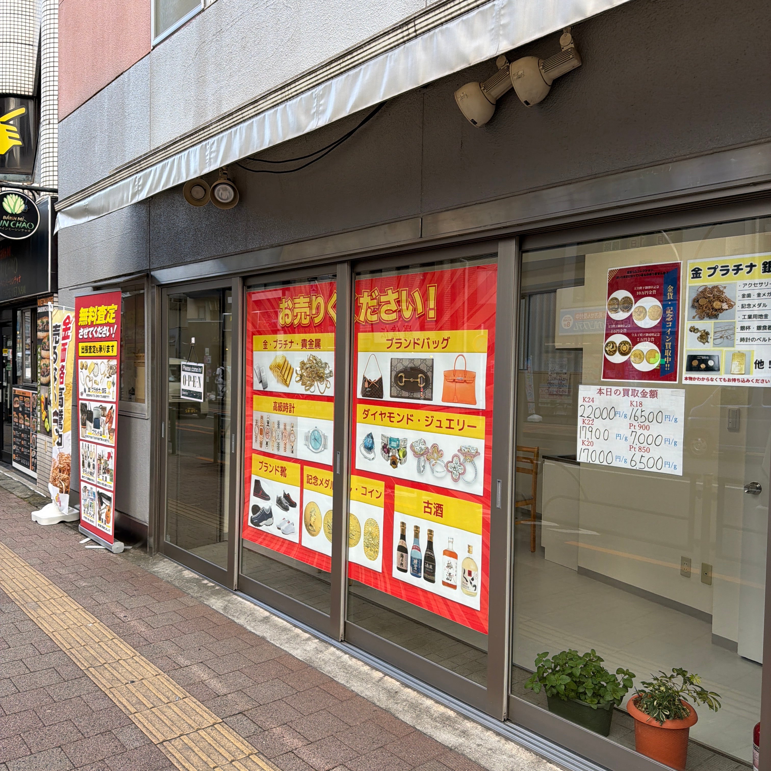 高価買取専門店　大判小判八王子南大沢店_2枚目
