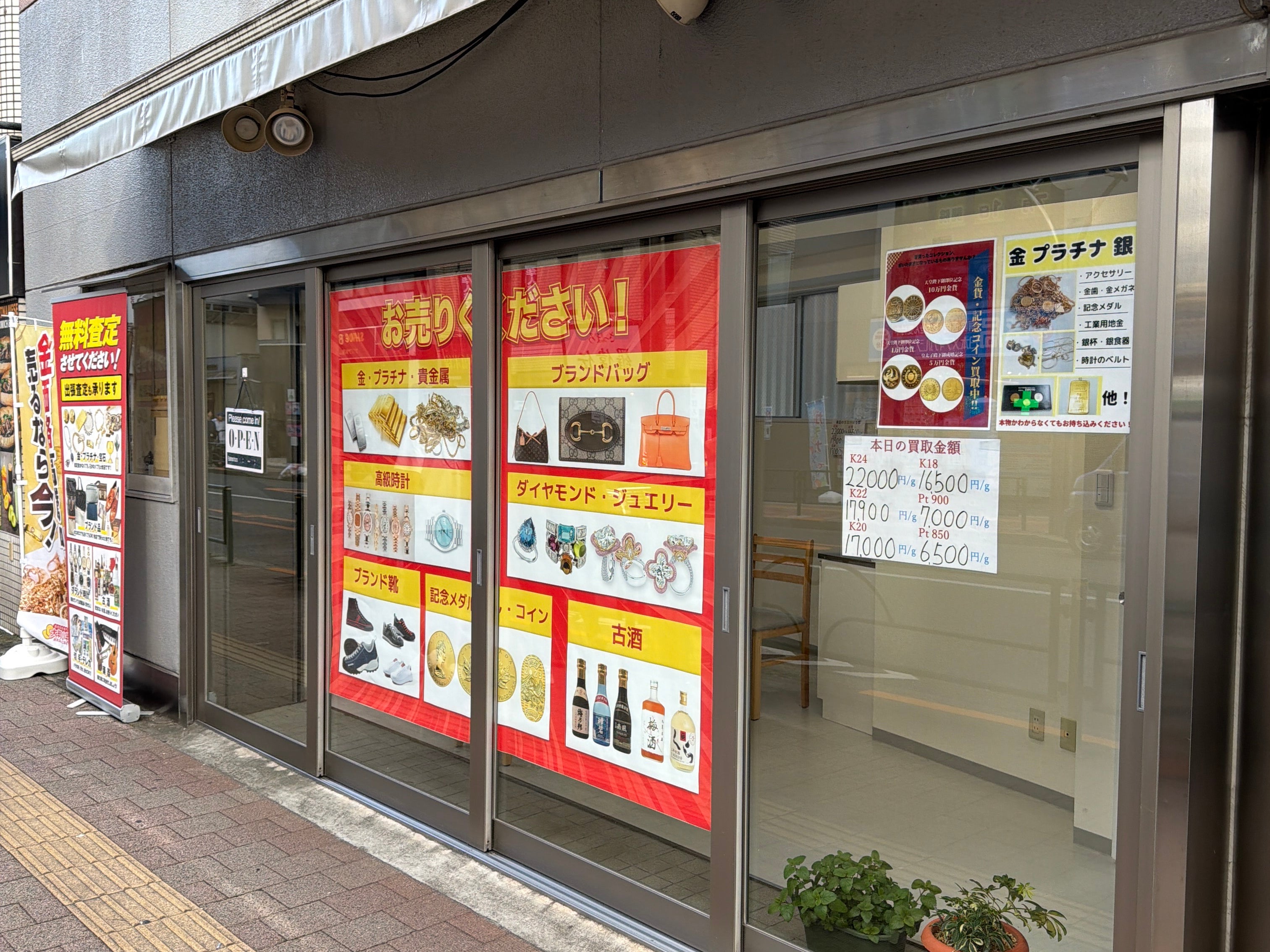 高価買取専門店　大判小判八王子南大沢店_3枚目