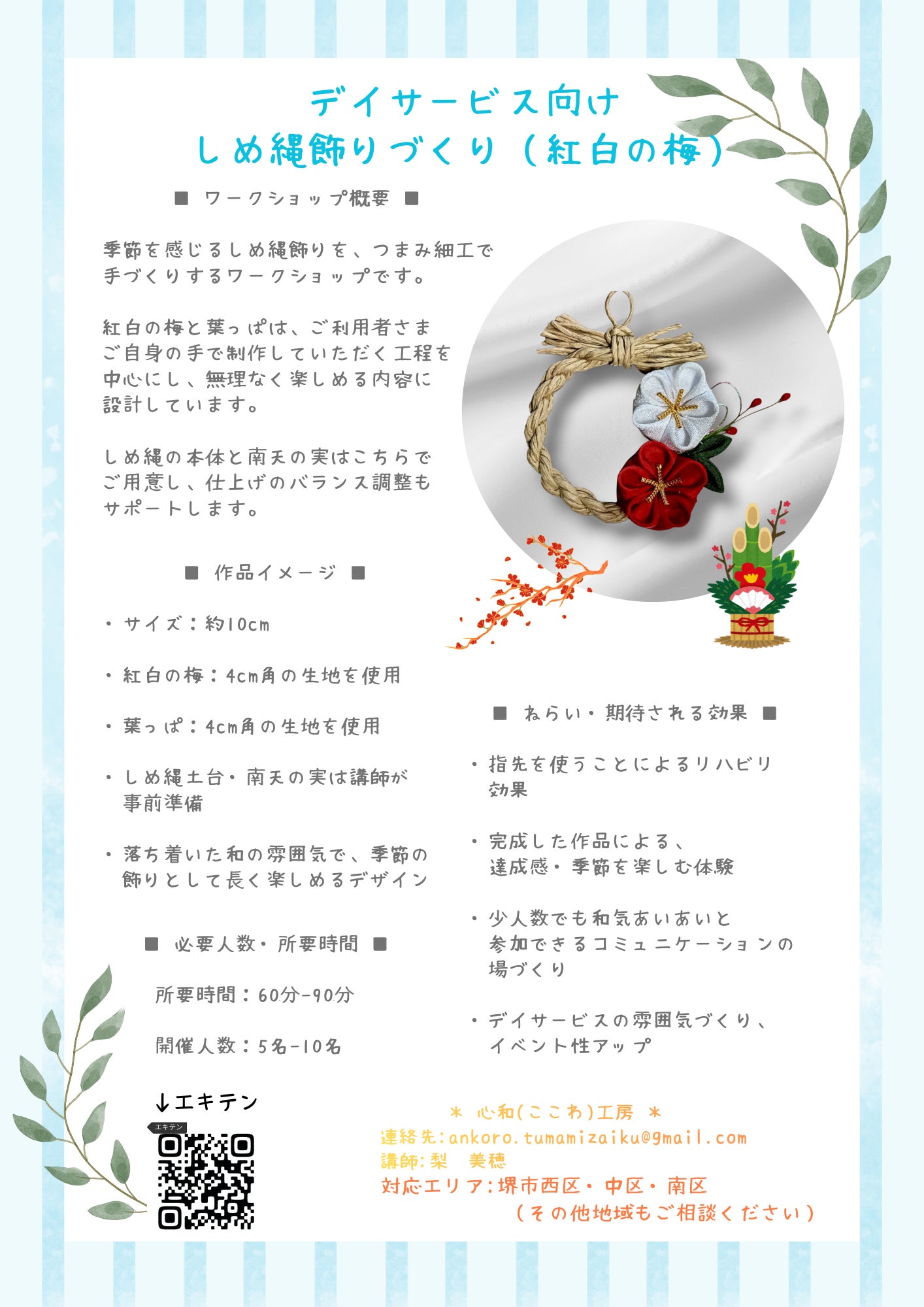 心和(ここわ)工房のデイサービス向け＊しめ縄飾りづくり（紅白の梅）　対応エリア : 堺市西区、中区、南区（その他地域もご相談ください）の写真