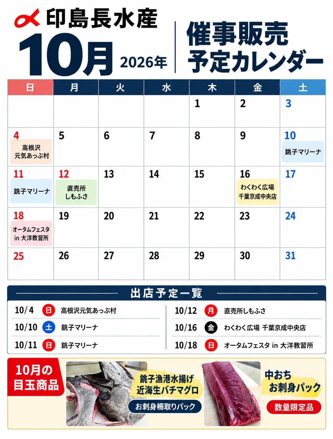 🐟 10月の催事販売のお知らせの写真