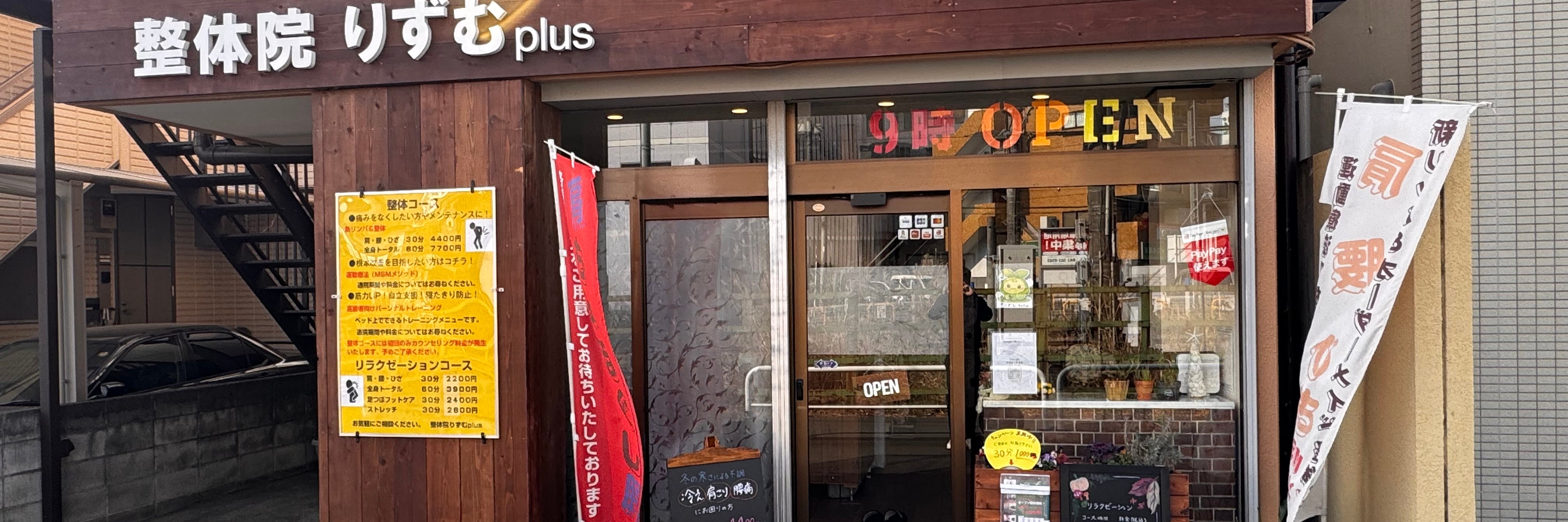 新リンパ＆オーダーメイド整体りずむplus_1枚目
