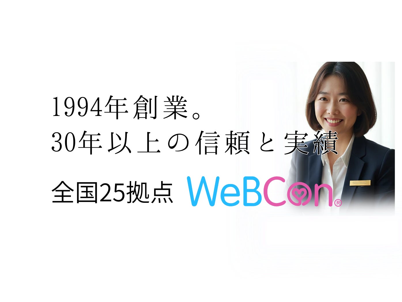 結婚相談所 WeBCon（ウェブコン）高崎店_1枚目