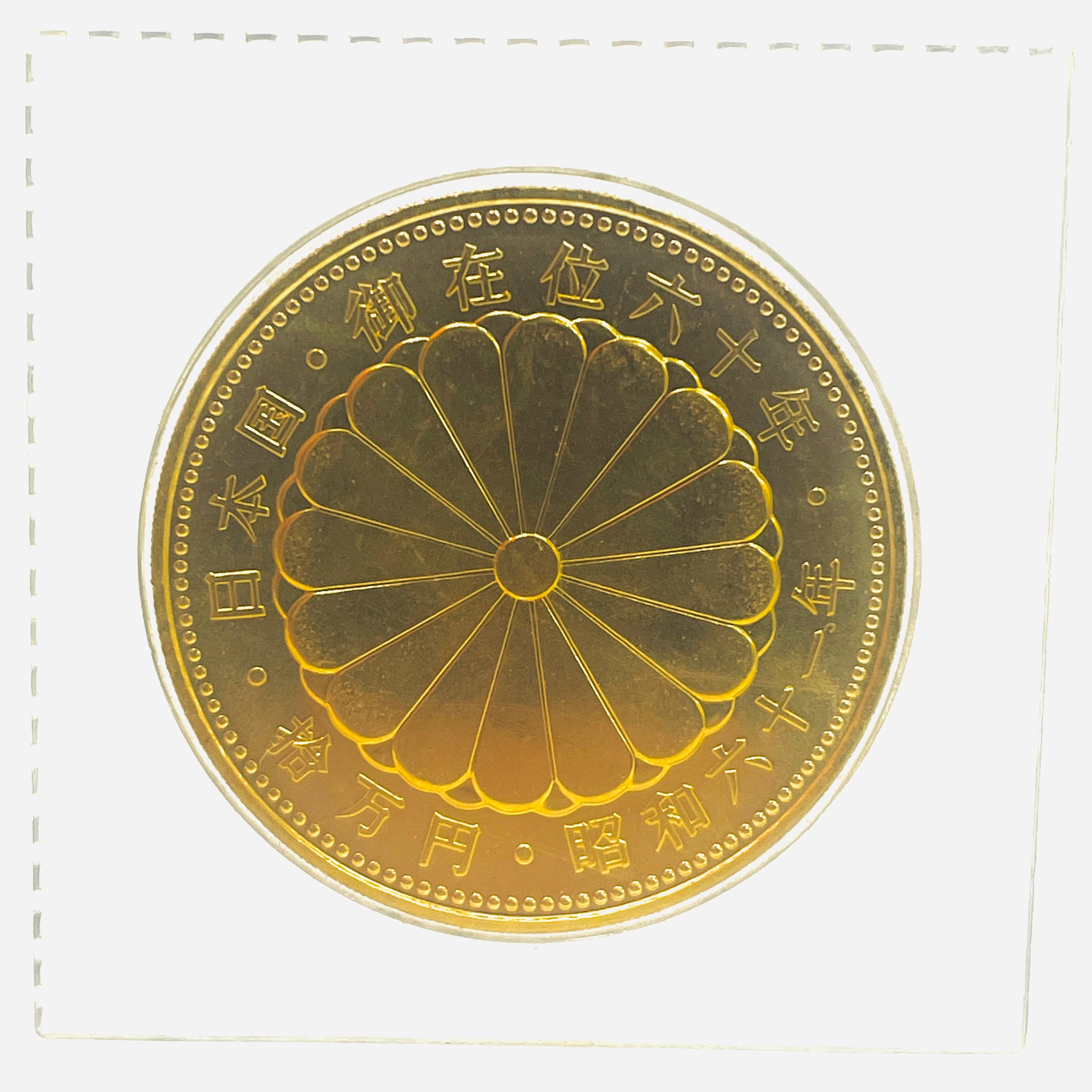 買取はち8　みのり台店の記念コイン買取の写真