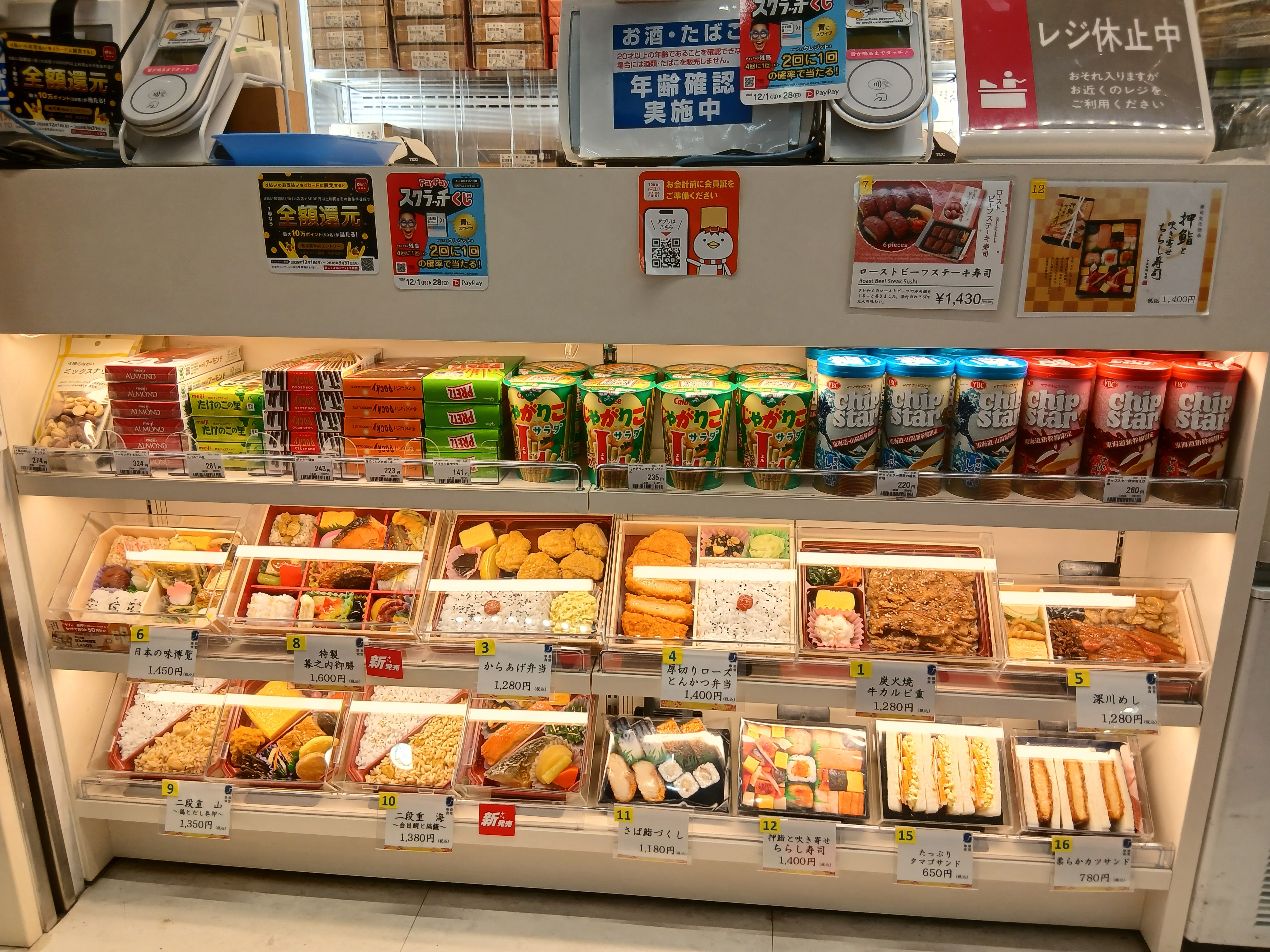 PLUSTA Bento品川幹線南改札内_3枚目