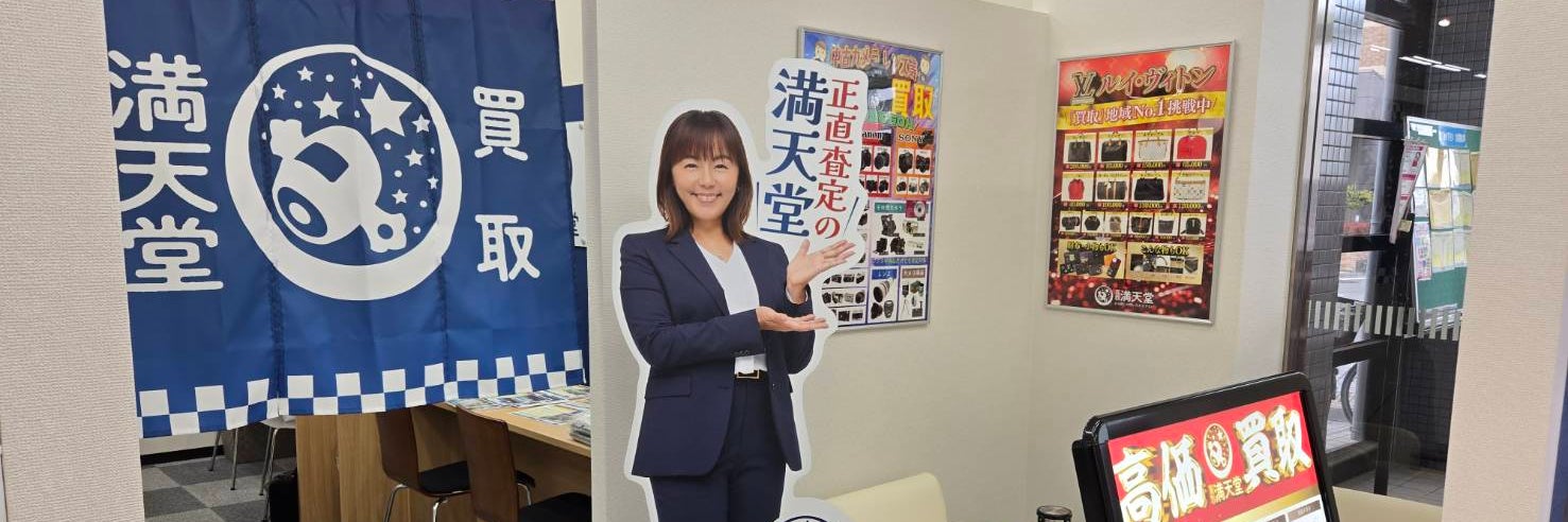 買取満天堂　マックスバリュエクスプレス長泉店_2枚目