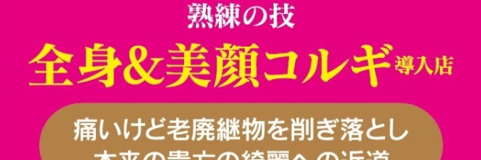 INFINITE韓国カッサコルギ&カッピング_1枚目