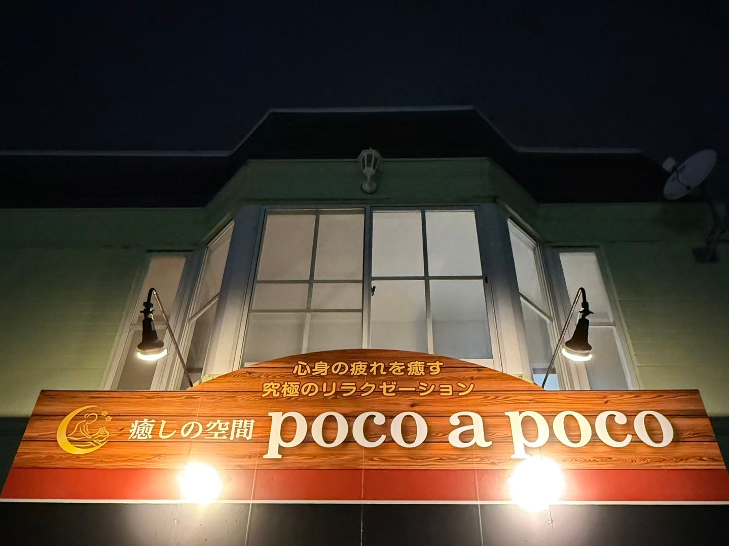 癒しの空間poco a poco_1枚目