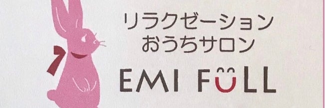 リラクゼーションサロン emi full