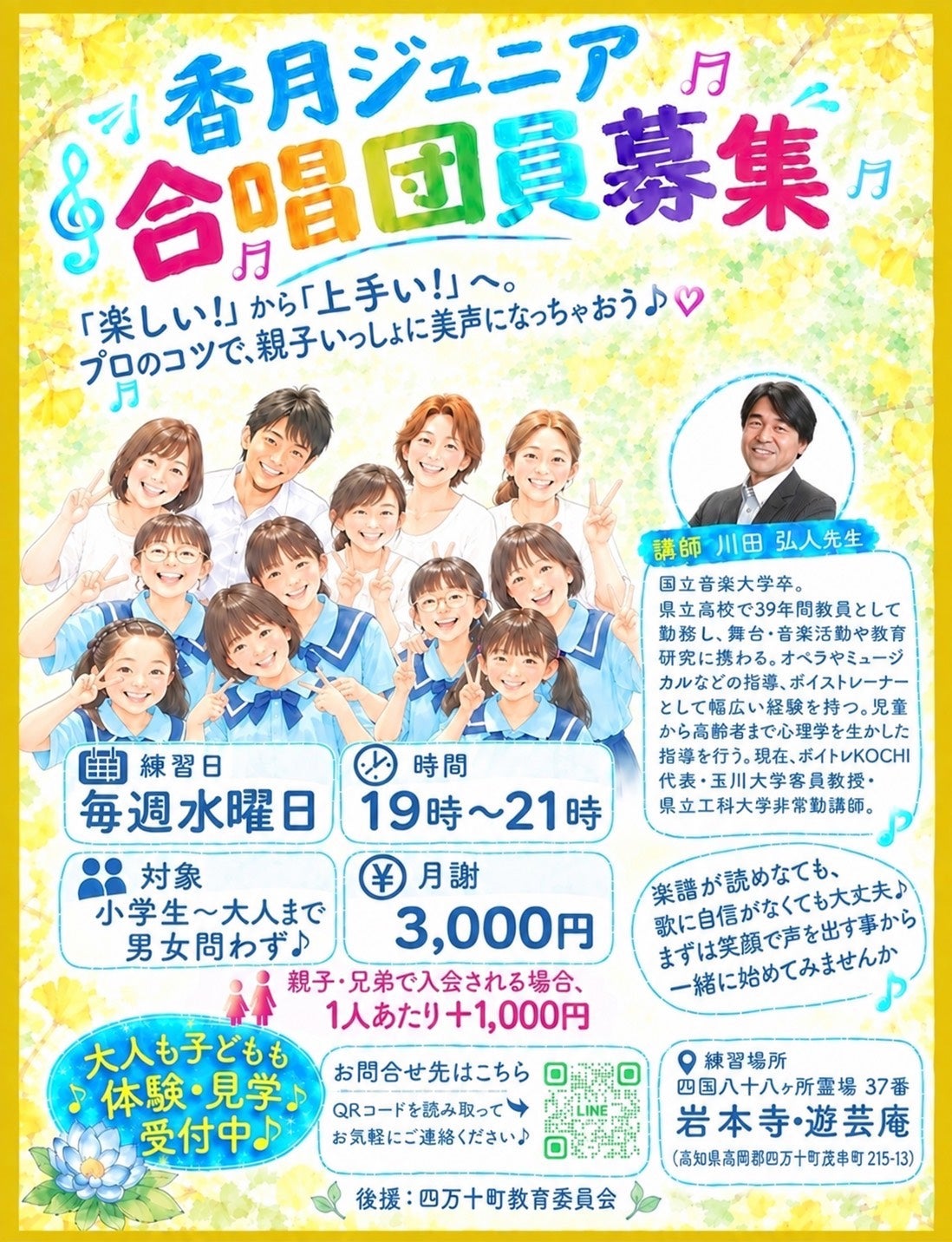 香月ジュニアコーラスのご案内の写真