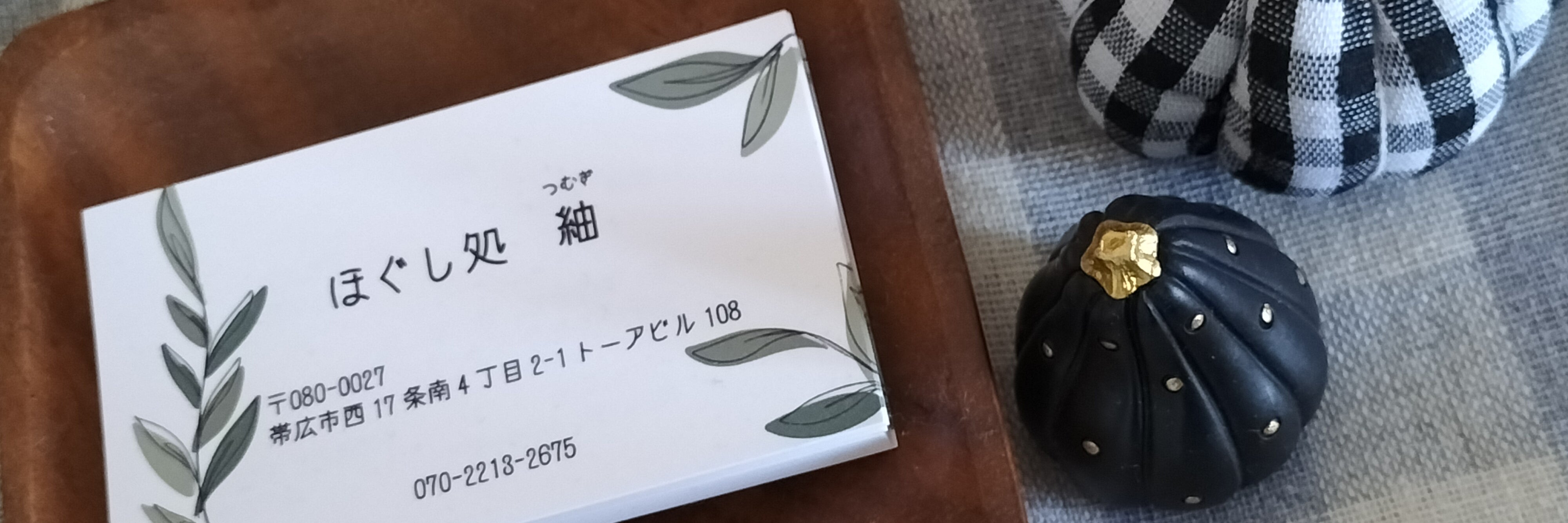 ほぐし処　紬