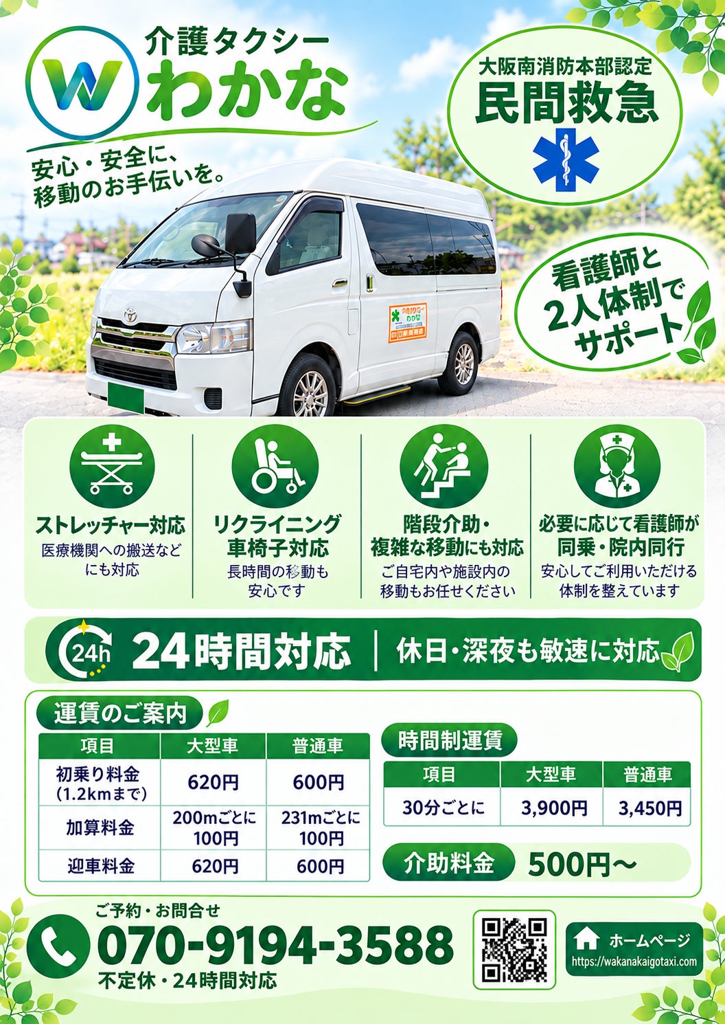 介護タクシー　わかな_3枚目