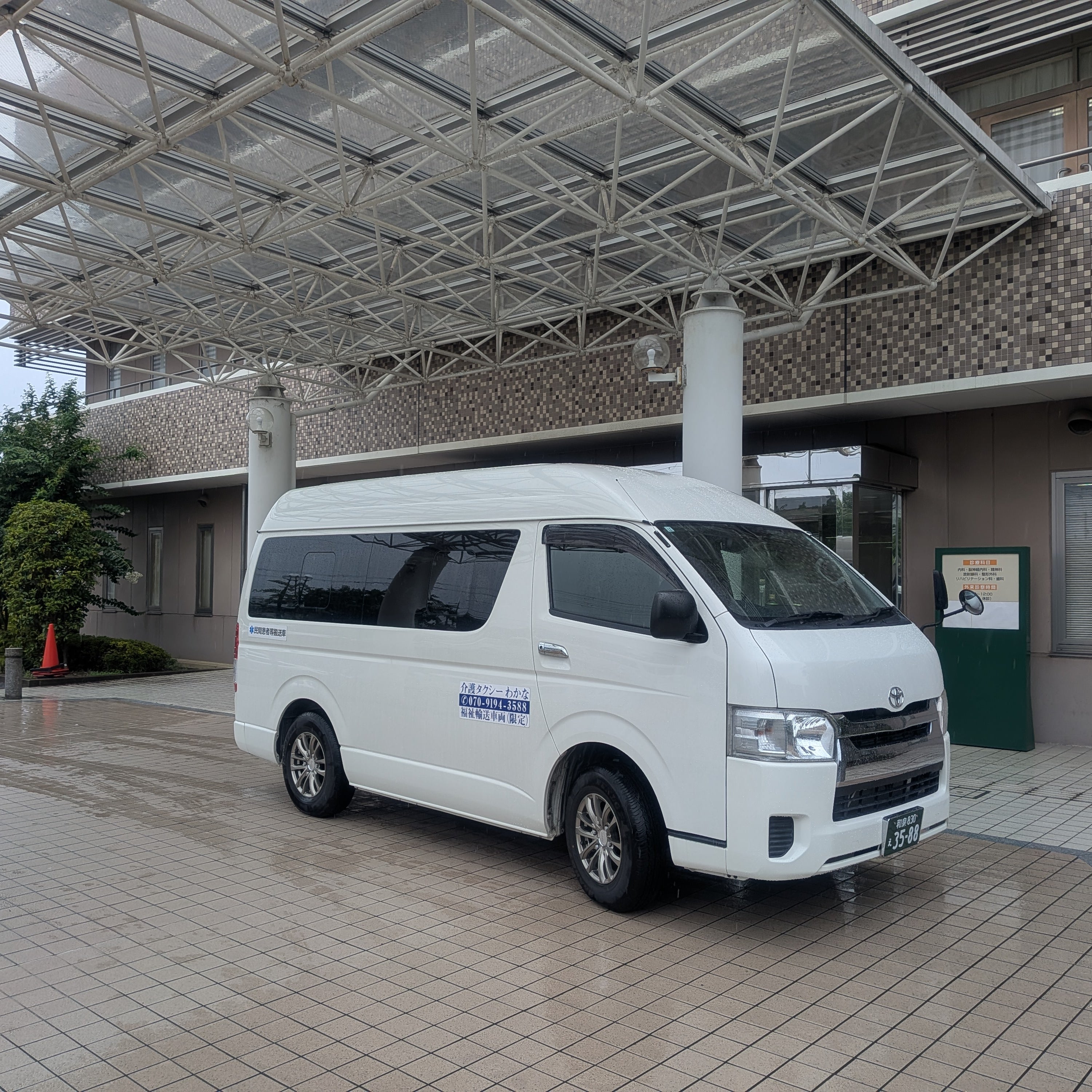 介護タクシー　わかな_1枚目